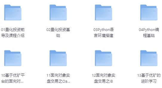 量化投资策略实战视频课程-副业项目资源网