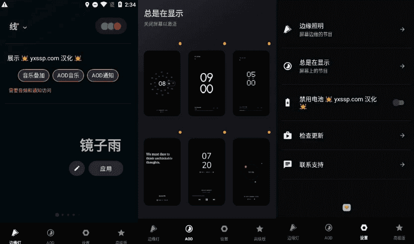 Muviz Edge 熄屏显示与边缘动效 v2.0.5.0 汉化版-副业项目资源网