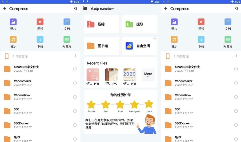 AZIP Master 压缩包解压软件 v4.1.7 高级版-副业项目资源网