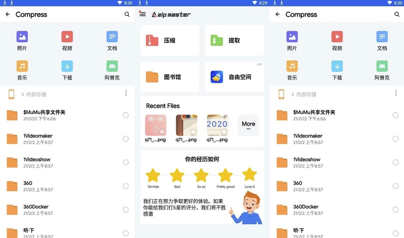 AZIP Master 压缩包解压软件 v4.1.7 高级版-副业项目资源网