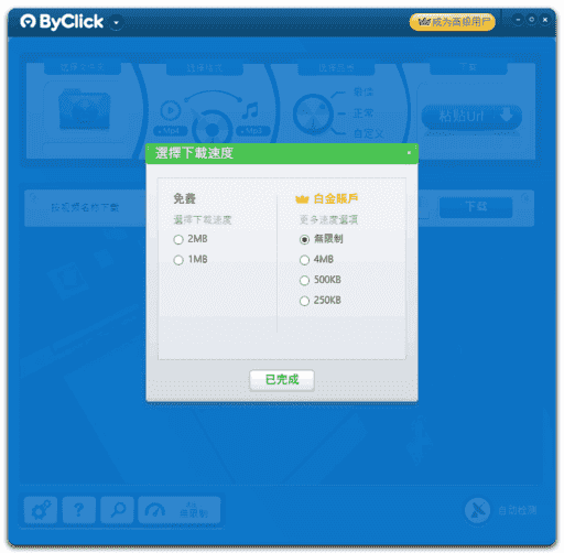 By Click Downloader(下载各种在线视频) v2.4.23 多语便携版-副业项目资源网