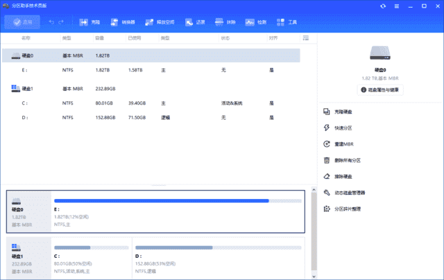 AOMEI Partition Assistant(磁盘分区工具) v10.8.2 多语便携版 v2-副业项目资源网