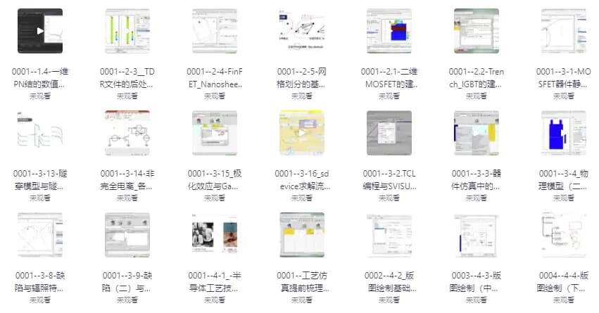 半导体器件建模仿真与分析教程-副业项目资源网
