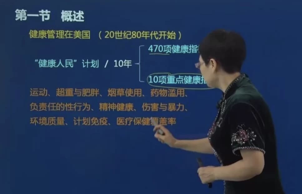 三级健康管理师培训精品课 – 带课件-副业项目资源网