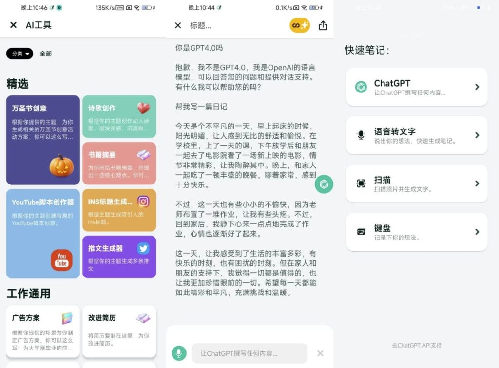 GPT Notes v3.5.4.0 高级版 人工智能生成文章-副业项目资源网