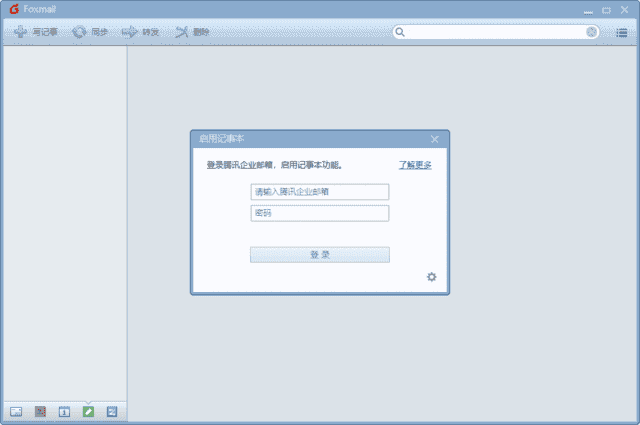 Foxmail(邮件客户端) v7.2.25 Build 425 最新版-副业项目资源网