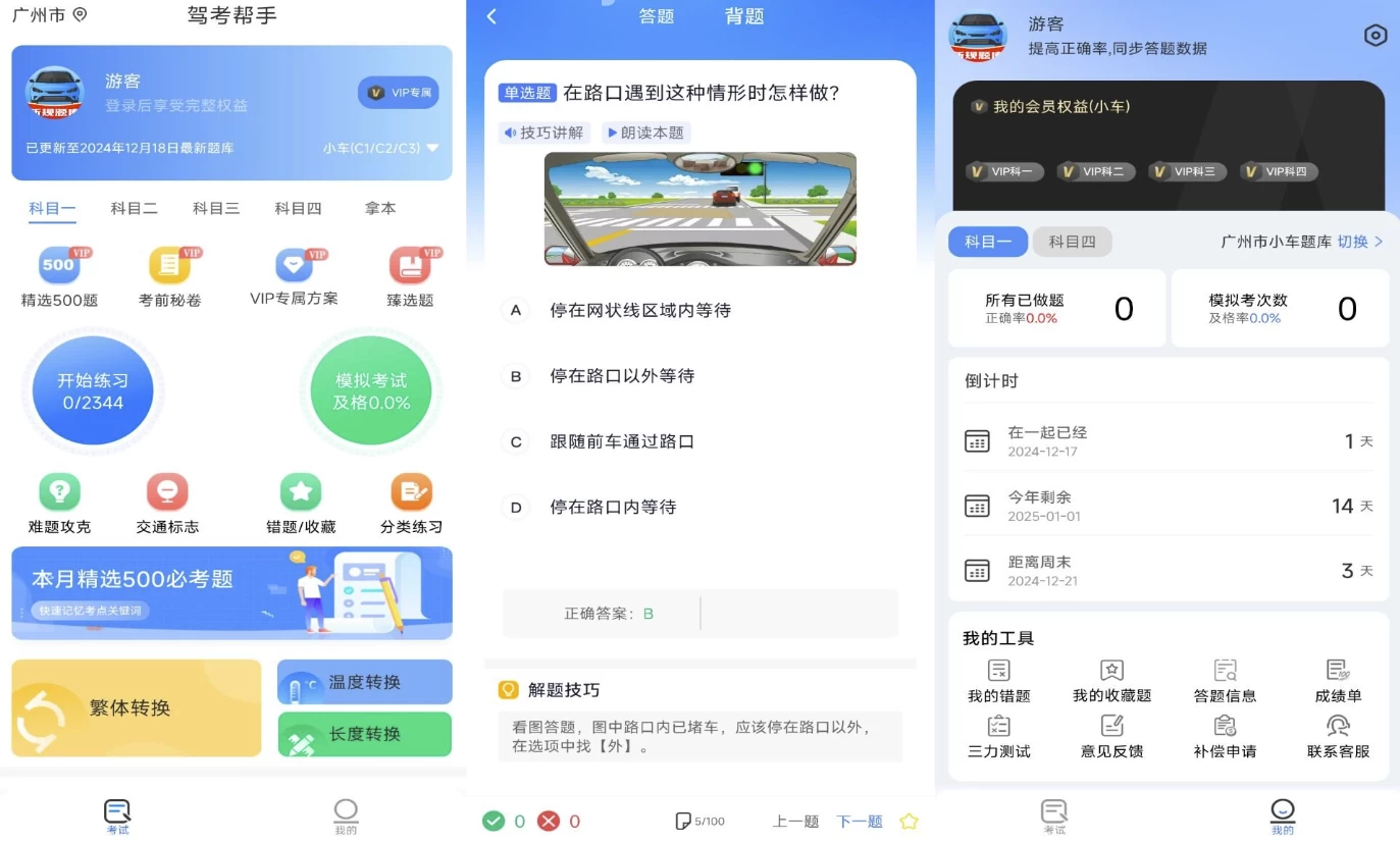 驾考帮手 v1.3.1 解锁会员-副业项目资源网