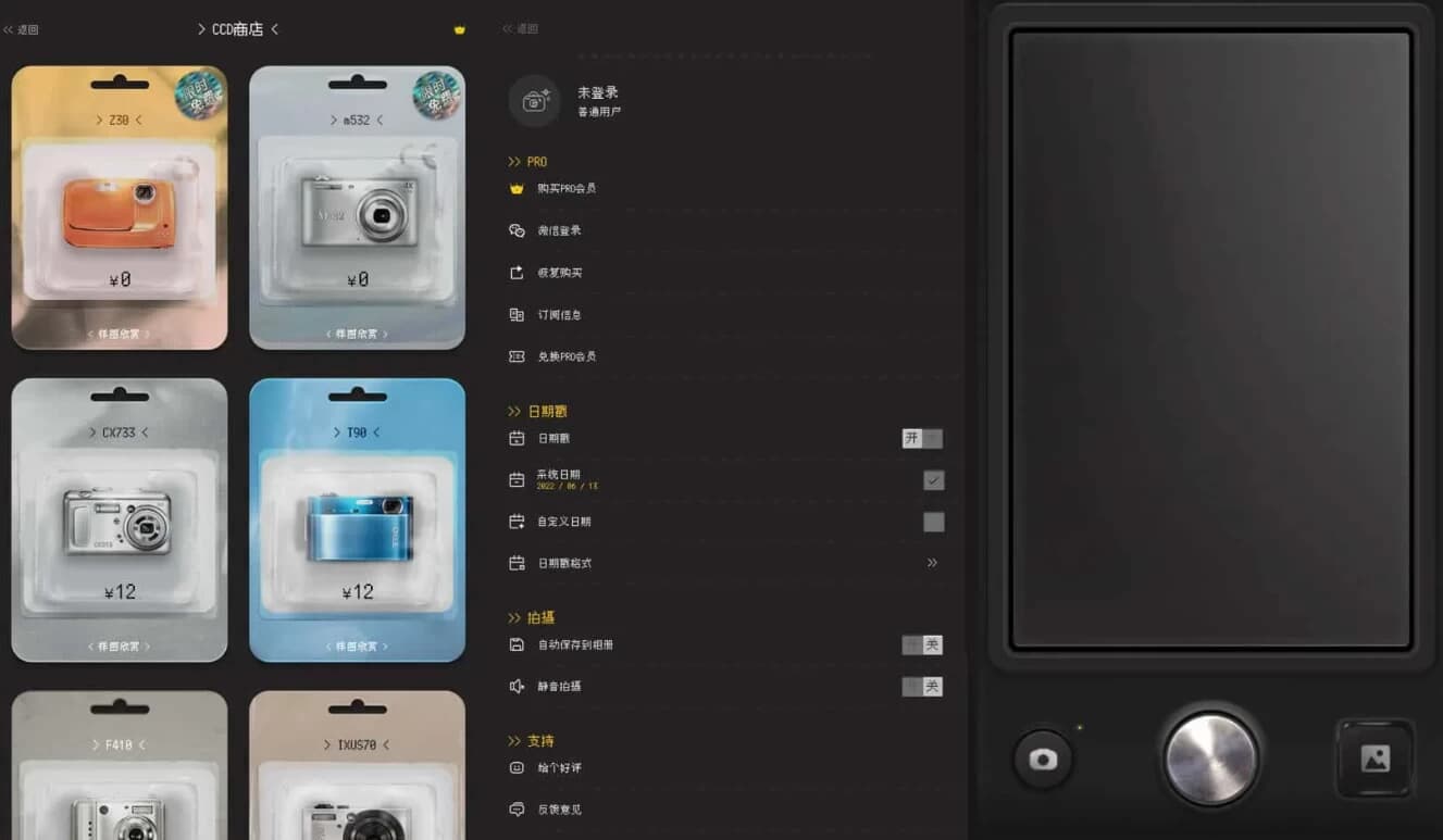 ProCCD 复古CCD相机 v4.9.0 模拟CCD相机的拍摄解锁会员-副业项目资源网