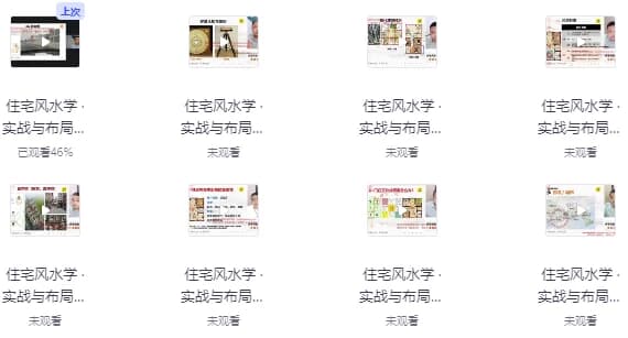 左林住宅风水学 · 实战与布局高级班-副业项目资源网