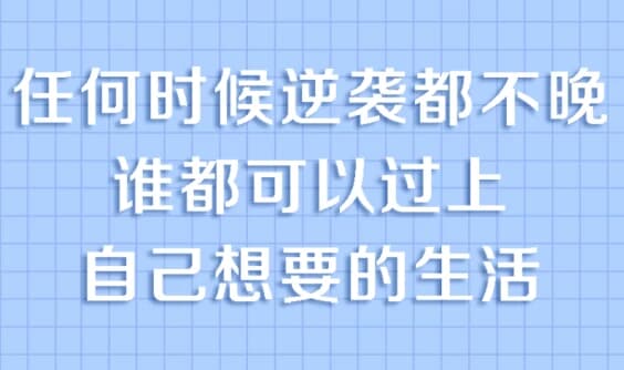 普通人必备的超实用逆袭法，实现人生跃迁-副业项目资源网