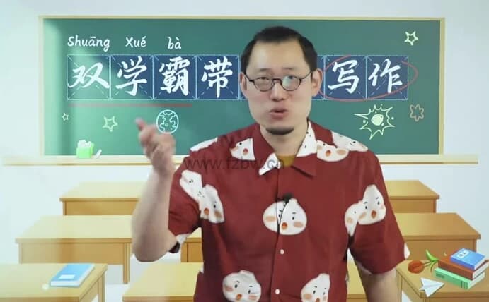 北大双学霸带你练写作-副业项目资源网