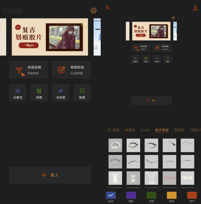 可可修图 v1.9.2，古风风格类的修图软件-副业项目资源网