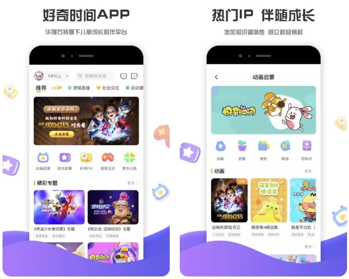 好奇时间 v3.8.9 会员版，一站式的早教学习神器-副业项目资源网
