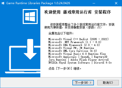 游戏常用运行库合集 Game Runtime Libraries Package v6.5.25.0709-副业项目资源网