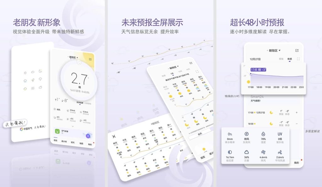中国天气 v9.0.4.11 去广告版 – 让出行不被恶劣天气影响-副业项目资源网
