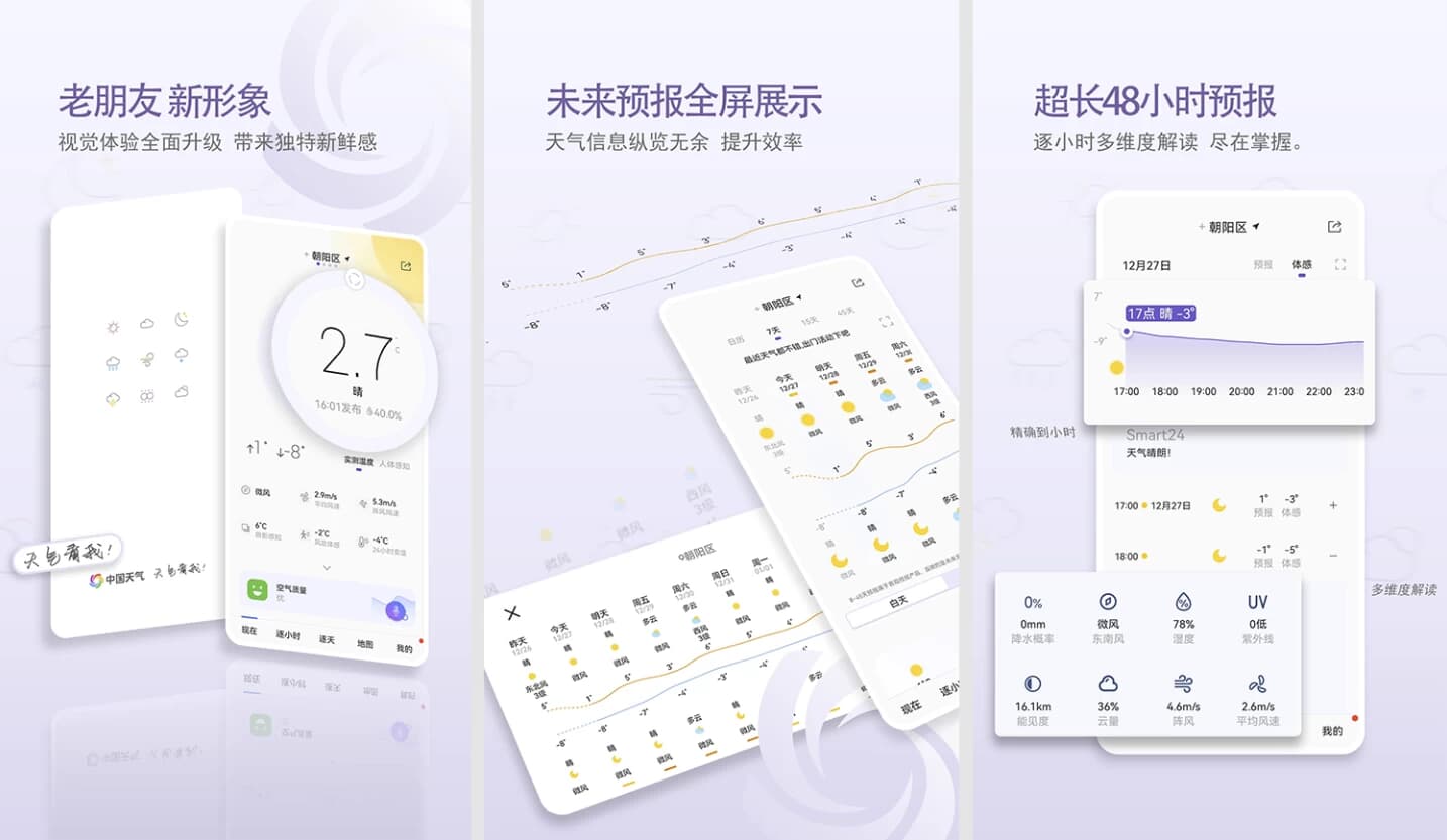 中国天气 v9.0.4.11 去广告版 – 让出行不被恶劣天气影响-副业项目资源网