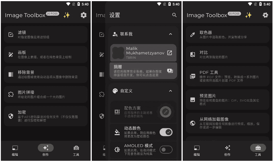 Image Toolbox 图片编辑器 v3.3.0 开源版-副业项目资源网