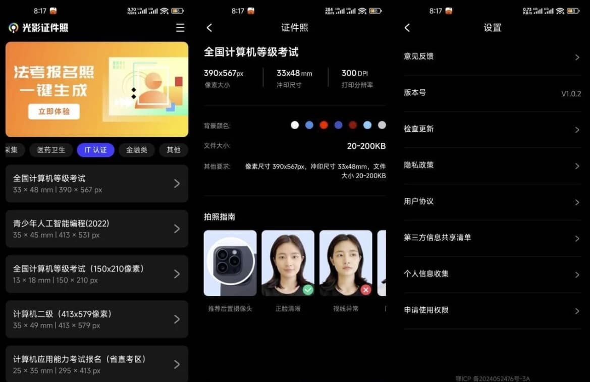光影证件照 v1.0.2，一款免费无广告的证件照制作工具-副业项目资源网