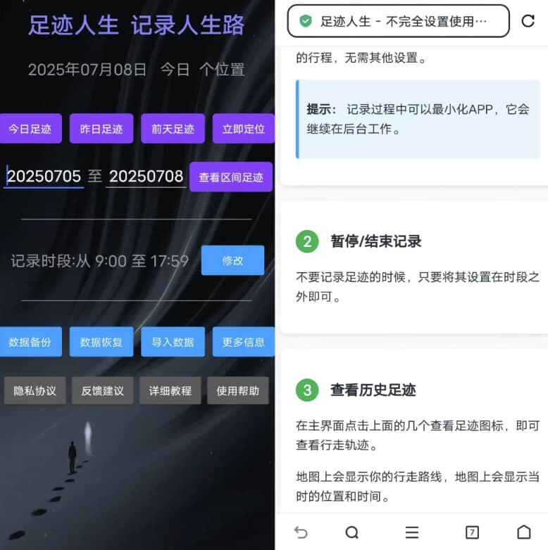 足迹人生 v0.5.0.2-副业项目资源网