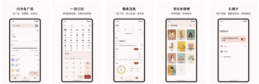 Billbook 记账软件 v2.3.6-副业项目资源网