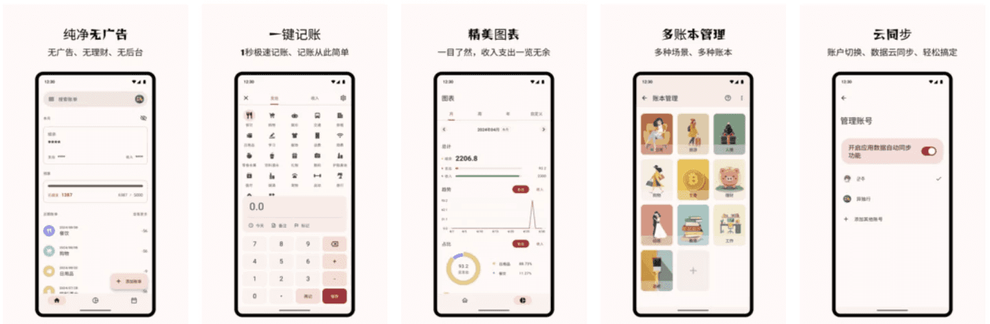 Billbook 记账软件 v2.3.6-副业项目资源网