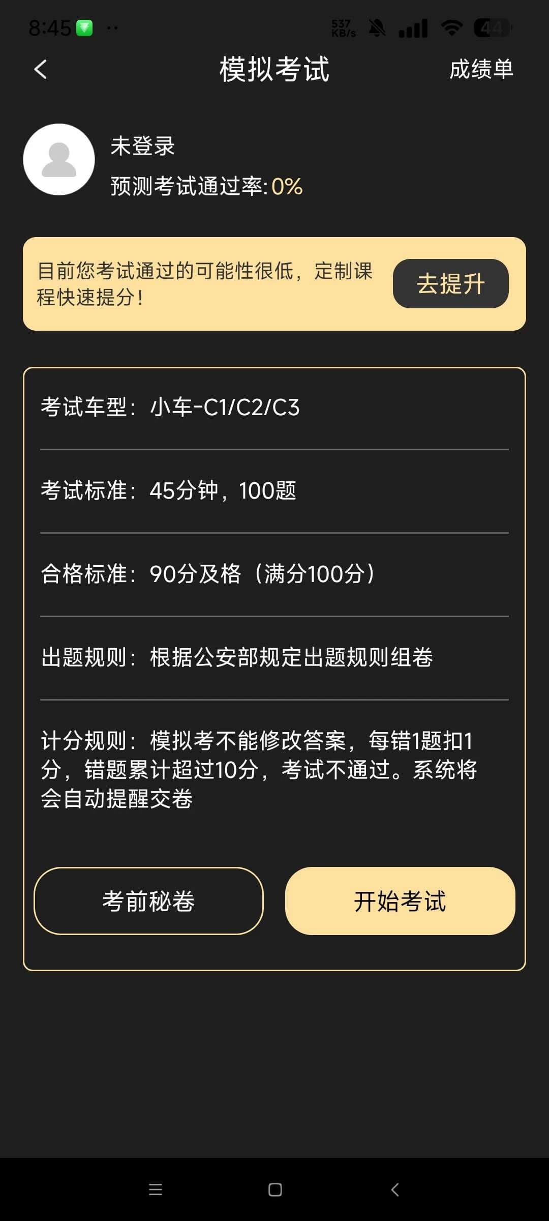 驾考专家 v3.1.7 解锁永久会员 考驾照必备神器-副业项目资源网