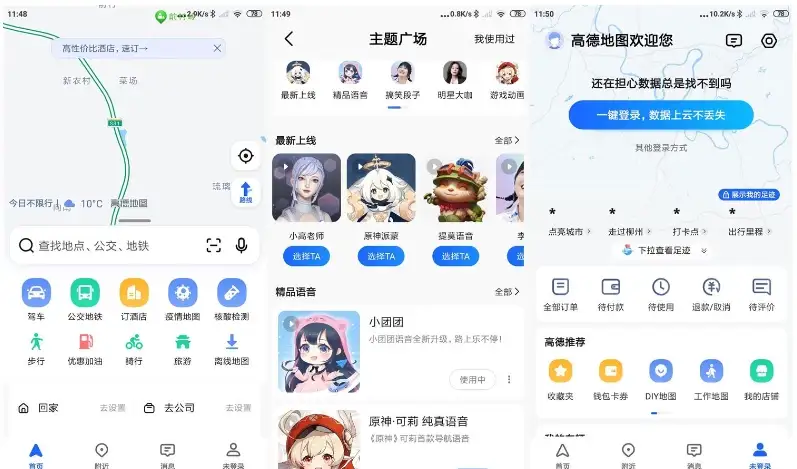 高德地图 v15.19.0.1570 谷歌版-副业项目资源网