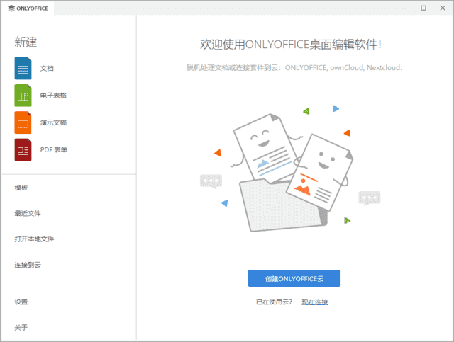 ONLYOFFICE Desktop Editors(无广告办公软件桌面版) v9.0.3-副业项目资源网