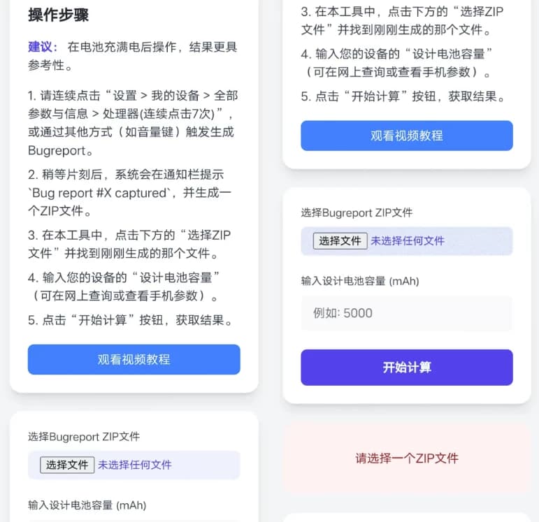 HyperOS电池健康度计算器 v1.0-副业项目资源网