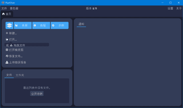 PixelOver(像素画动画制作工具) v0.17.1 中文绿色版-副业项目资源网