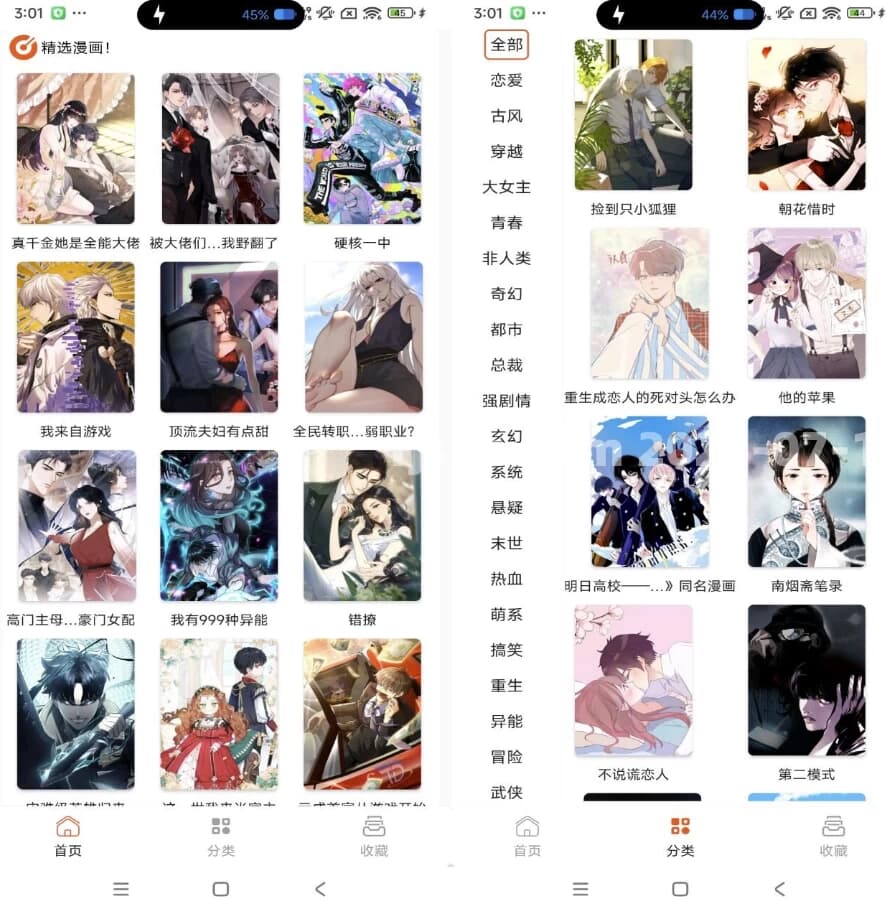 SK漫画大全 v1.0 解锁去广告-副业项目资源网