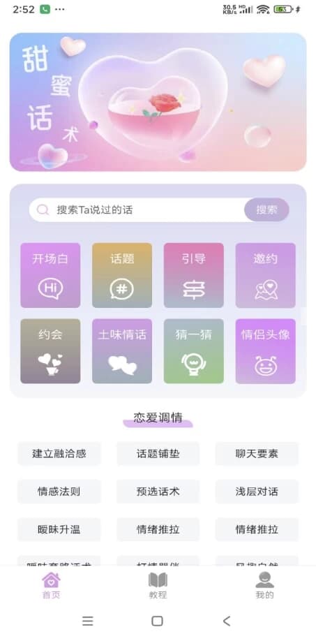恋爱情话助手 v1.0.0 解锁会员-副业项目资源网