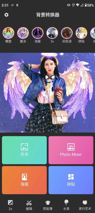 Background Changer 背景转换器 v2.1.1 解锁高级版-副业项目资源网