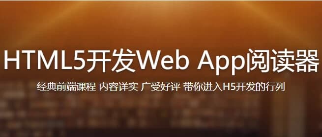 HTML5独立开发书城Web App – 带源码课件-副业项目资源网