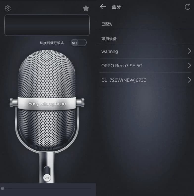 麦克风扩音器 v26.0.20-副业项目资源网