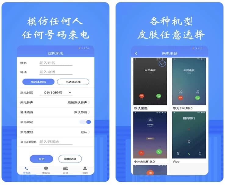接模拟电话短信 v1.2.8 解锁会员-副业项目资源网