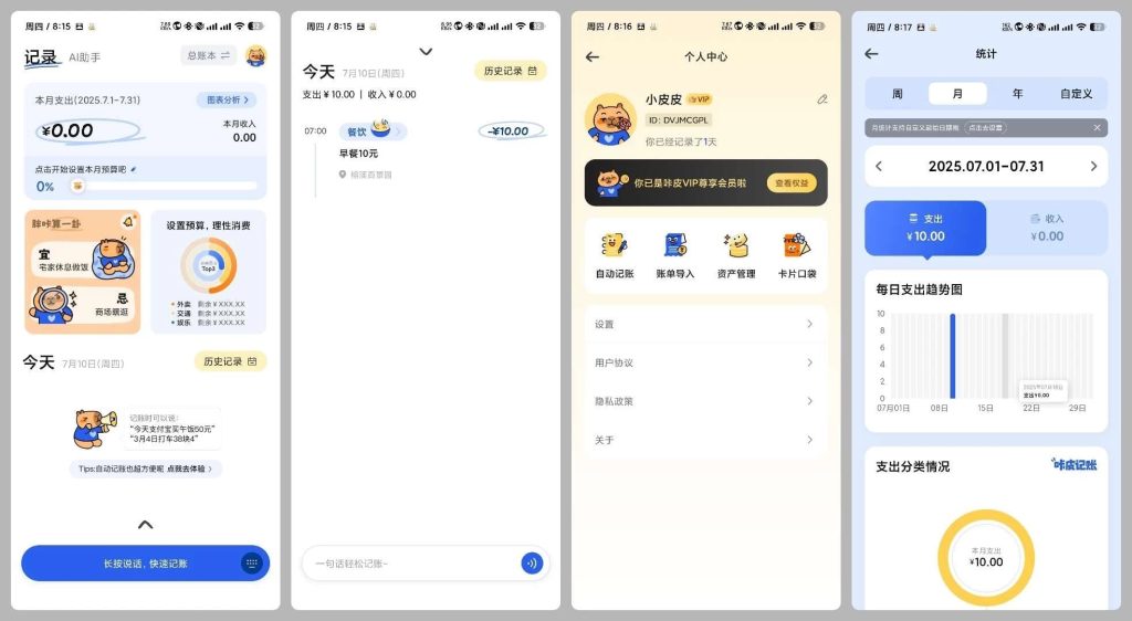 咔皮记账 v0.6.20 解锁会员 自动记账 AI分析-副业项目资源网