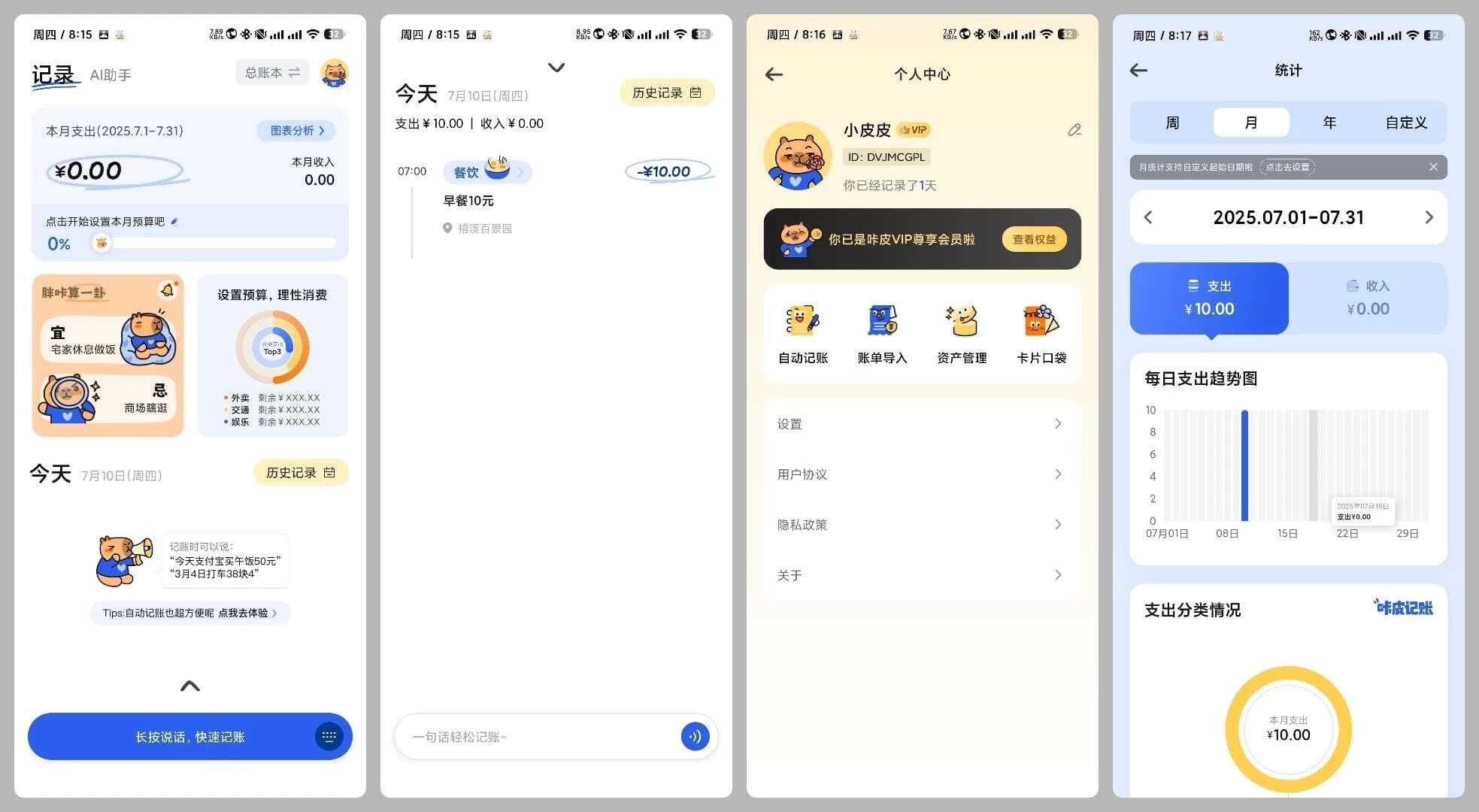 咔皮记账 v0.6.20 解锁会员 自动记账 AI分析-副业项目资源网