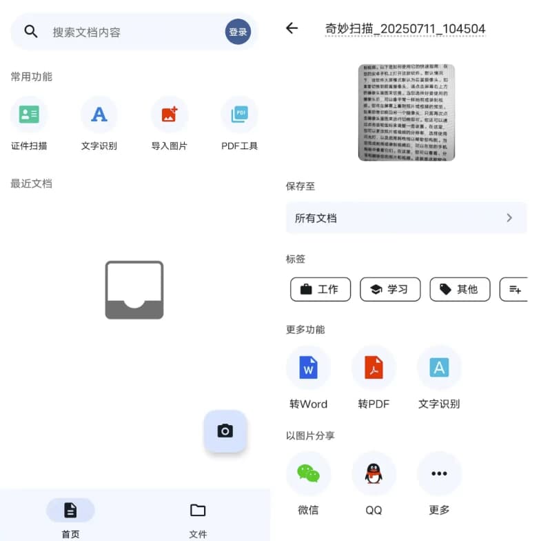 奇妙扫描 v1.0.7-副业项目资源网