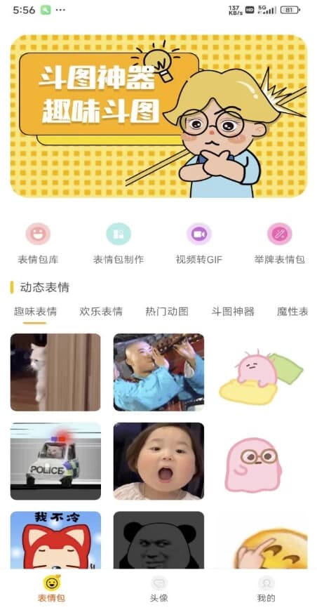 表情包DIY制作 v1.0.9 解锁会员-副业项目资源网