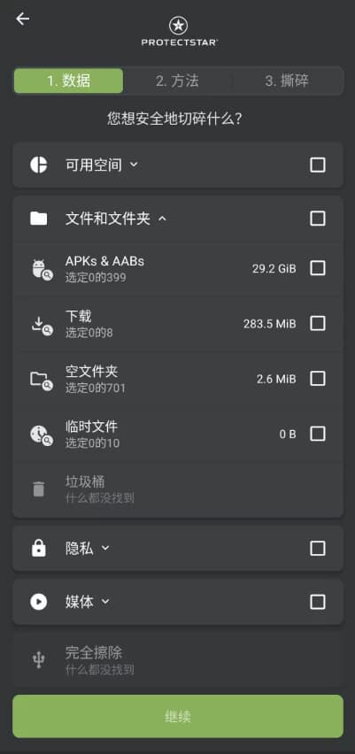 iShredder 数据安全擦除 v7.1.2 解锁高级版-副业项目资源网
