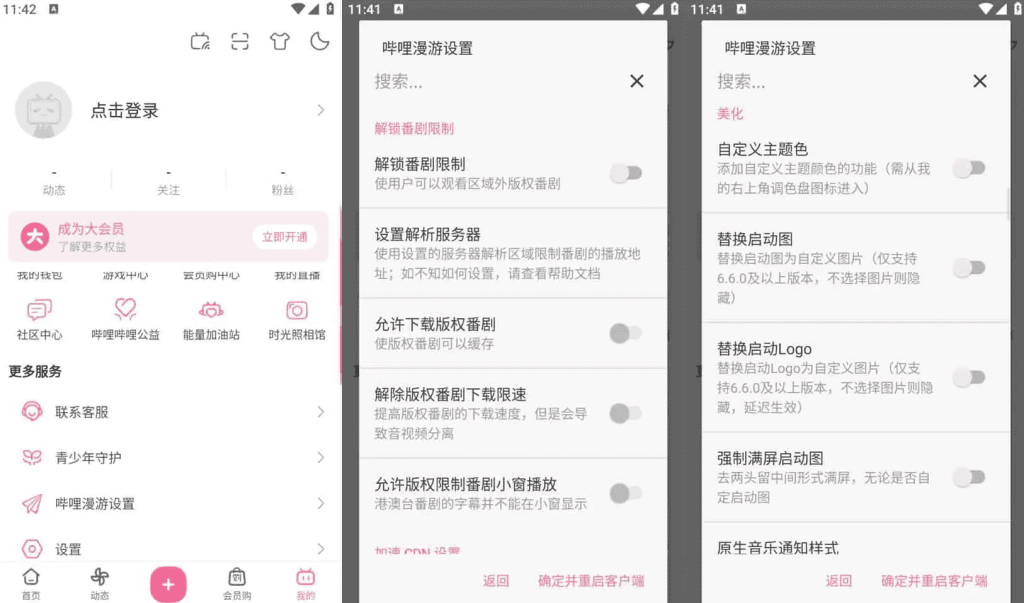 Bilibili 哔哩哔哩 v8.53.0,去广告内置哔哩漫游模块版,解锁实用功能-副业项目资源网