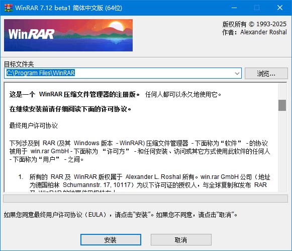 WinRAR(老牌压缩软件) v7.12 x64 简繁英注册版-副业项目资源网