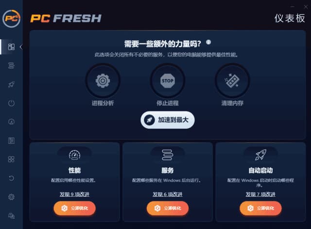 PC Fresh(专业系统优化工具) 2025 v11.03.63469 多语便携版-副业项目资源网