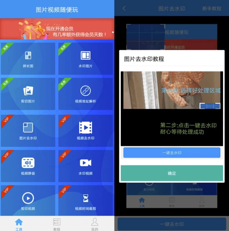 去水印吧 v2.1.3 高级版-副业项目资源网