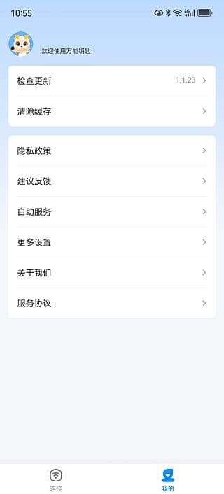 万能钥匙APP(免费连接热点软件) v1.1.23 去广告修改版-副业项目资源网