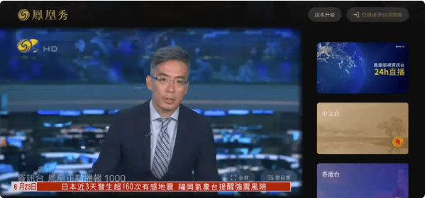 凤凰秀TV v2.0.2.1-副业项目资源网