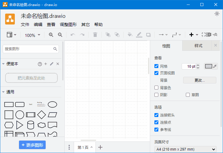 draw.io(免费流程图制作工具) v28.0.4 中文绿色版-副业项目资源网