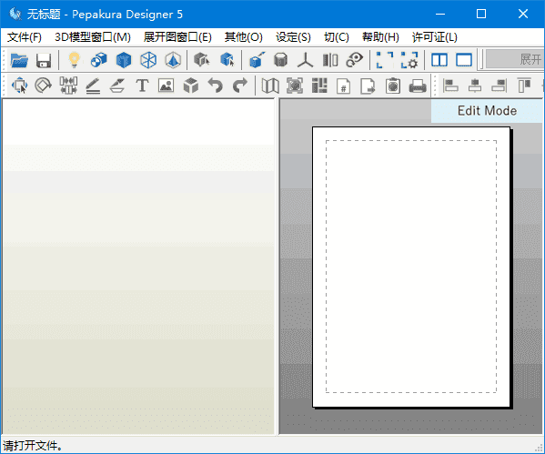 Pepakura Designer(纸工艺模型制作软件) v6.1.0 多语便携版-副业项目资源网