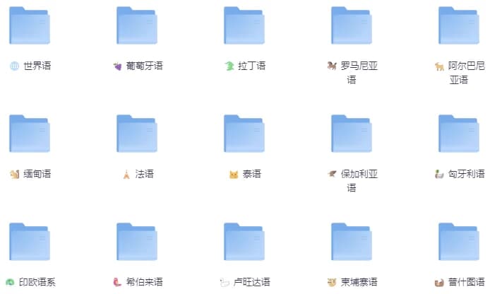 最新精整26门小语种零基础全套学习资料-副业项目资源网